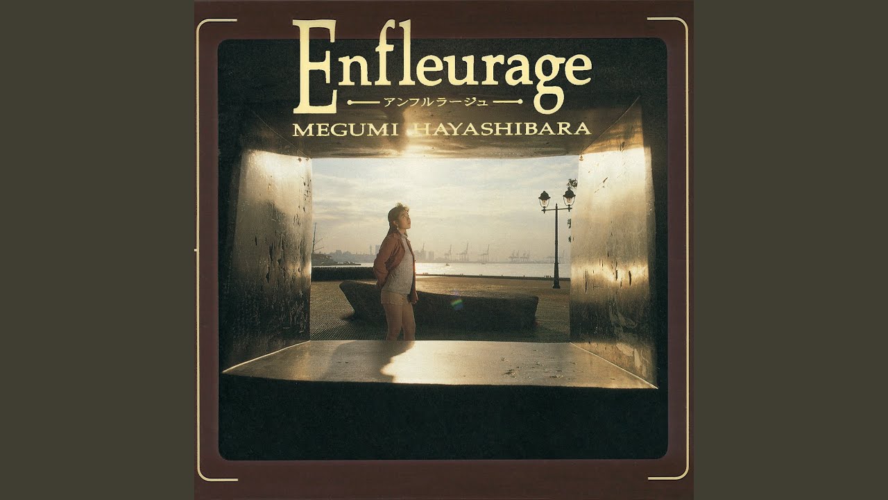 名盤プレイバック①】林原めぐみ/Enfluerage-アンフルラージュ- | ボス