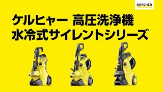 KARCHER(ケルヒャー) 高圧洗浄機 K4プレミアムサイレント60Hz(西日本