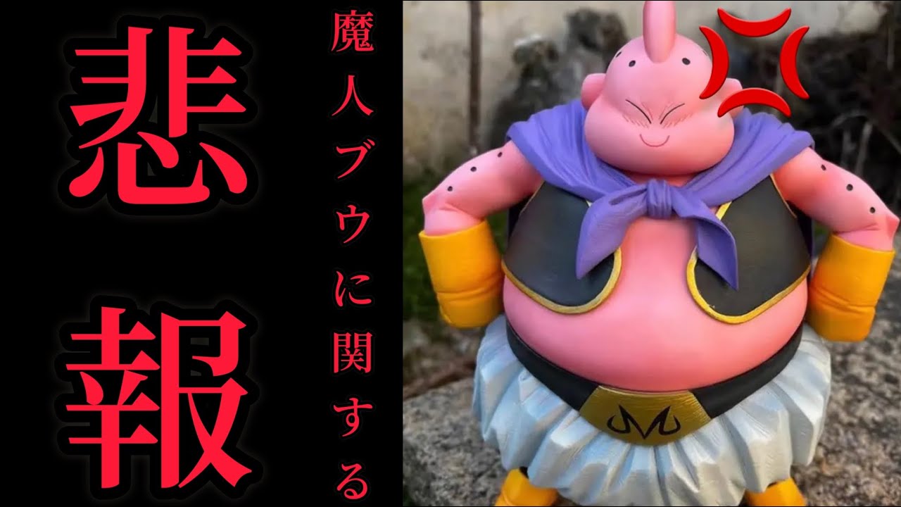 悲報】最高傑作ラストワン賞の魔人ブウの… ドラゴンボール 一番くじ