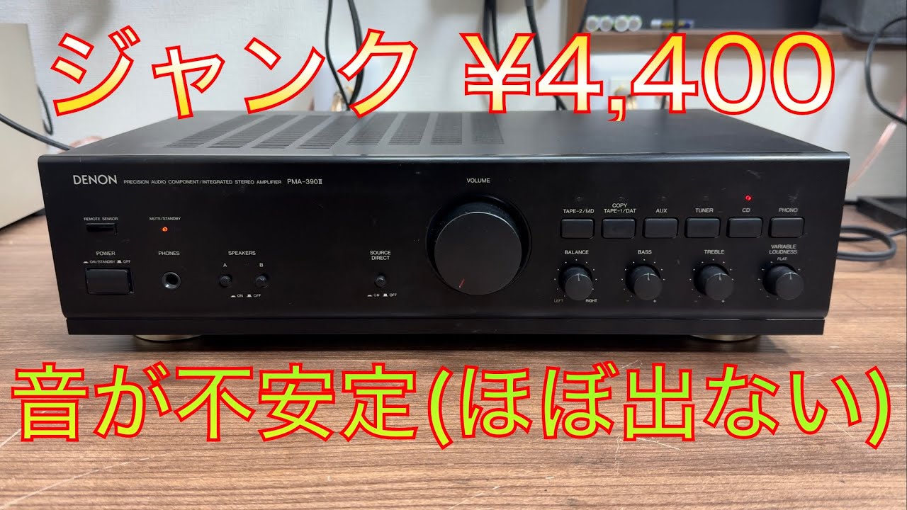 バブル期の地味なプリメインアンプDENON PMA 910V - YouTube