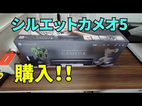 I bought the Silhouette Cameo 5 and reviewed it first. - YouTube