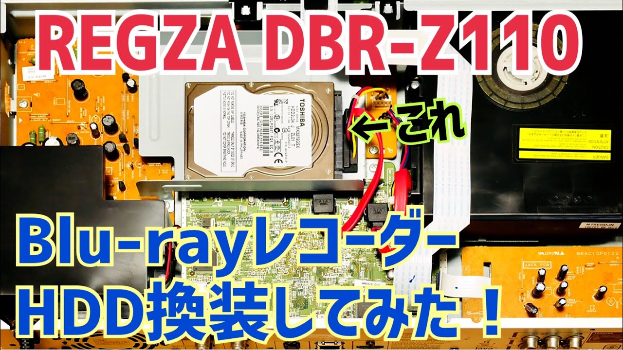 I tried replacing the HDD on my Blu-ray recorder! Toshiba REGZA
