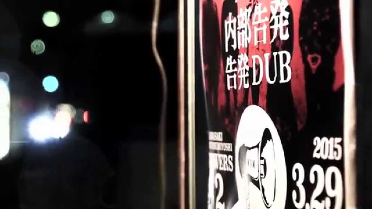 光風&GREEN MASSIVE 「内部告発」＠元住吉POWERS2 - YouTube