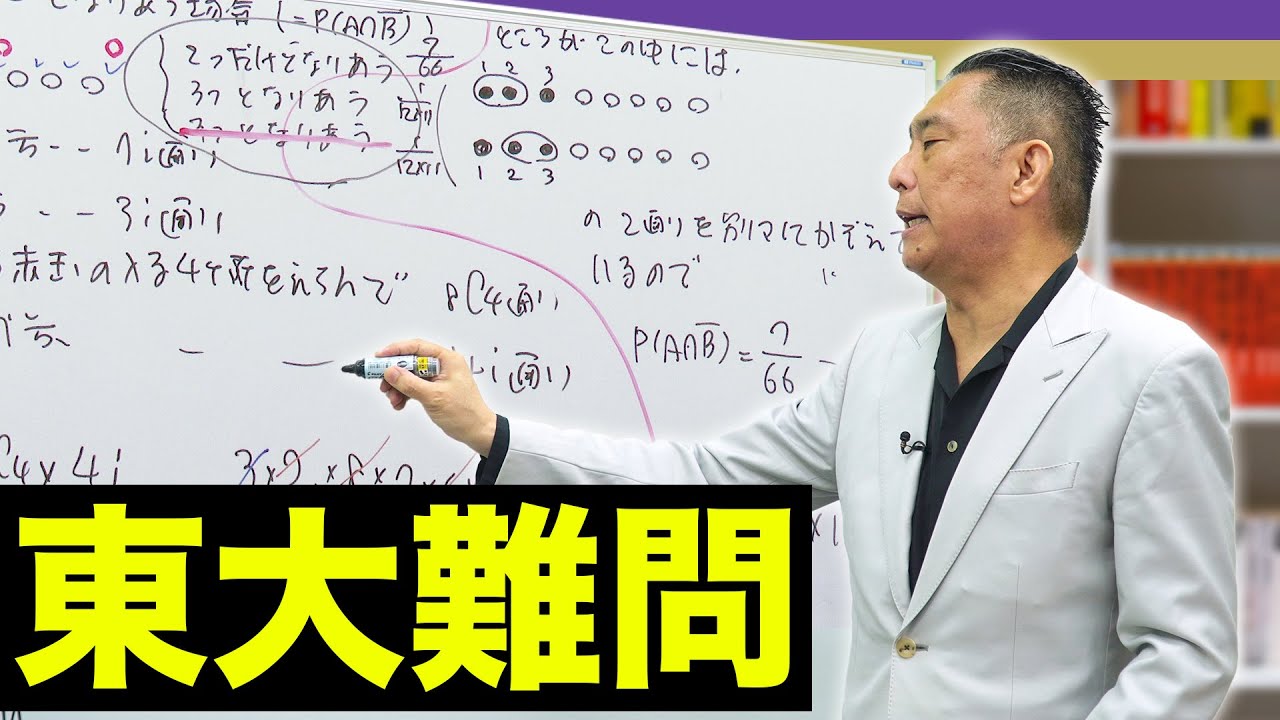 代ゼミ・荻野暢也先生】クセが強すぎる東大数学解説(2023年) - YouTube