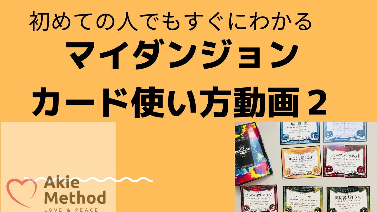 マイダンジョンカード使い方講座】初めての人・持っていない人へ - YouTube