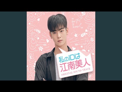 私のIDはカンナム美人OST - YouTube