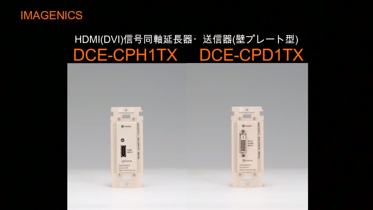 DCE-CPH1TX ｜IMAGENICS