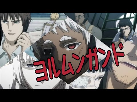 ヨルムンガンド】アニメ 第1期OP / Borderland (full)【MAD】歌詞付き