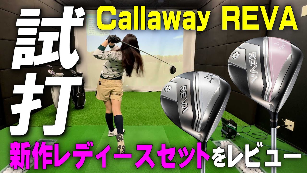 Callaway] Review of the REVA ladies club set, the best value for