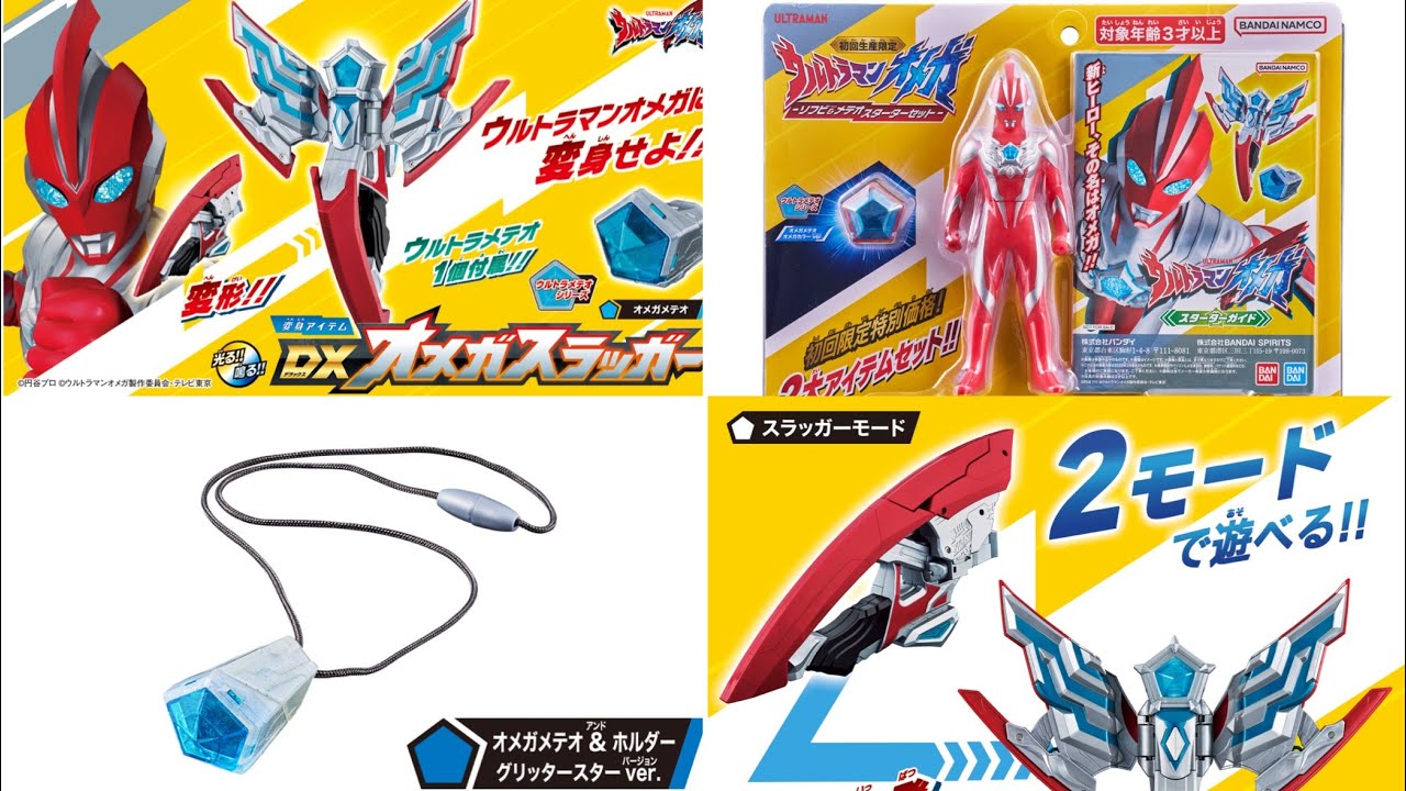Toys Now Available] Transform into Ultraman Omega with the DX