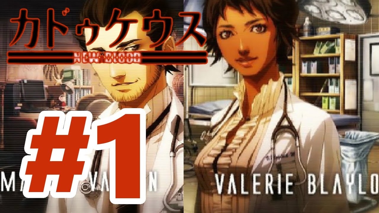 Wii】カドゥケウス ニューブラッド【#1 Chapter 1 アラスカのふたり