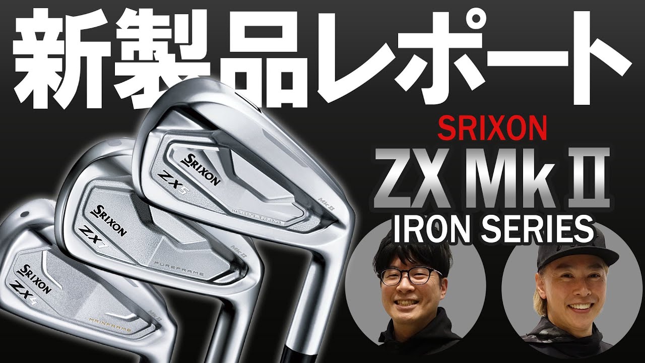 Srixon ZX5 Mk II / ZX7 Mk II / ZX4 Mk II Iron Comparison Test