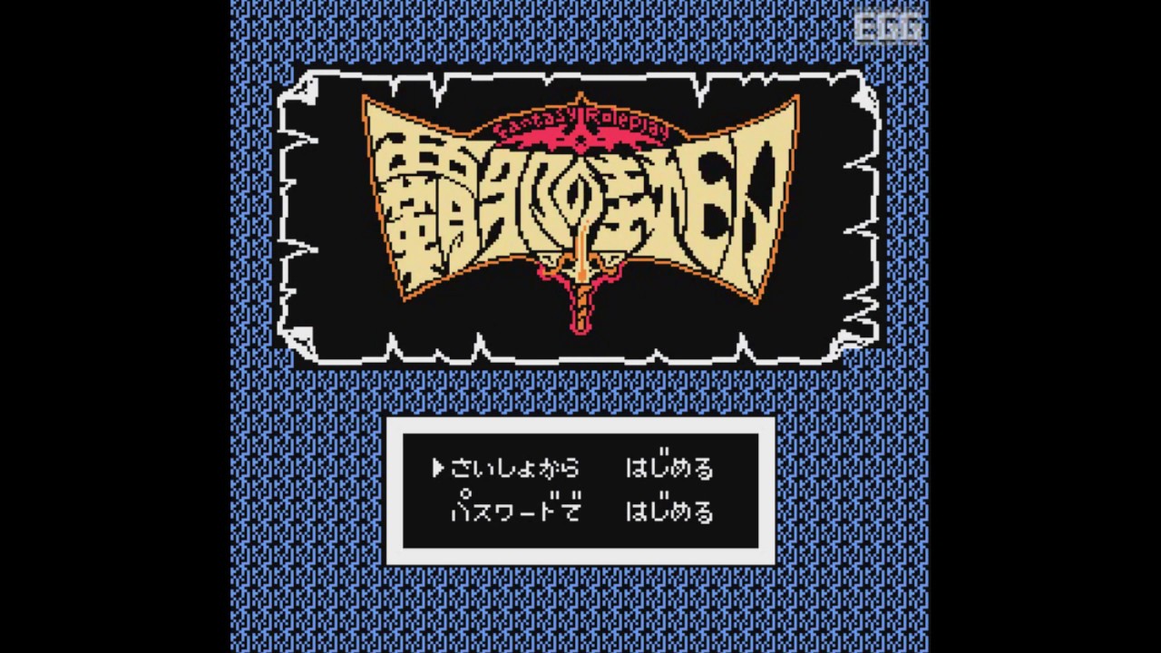 覇邪の封印 for FC（1987） - YouTube