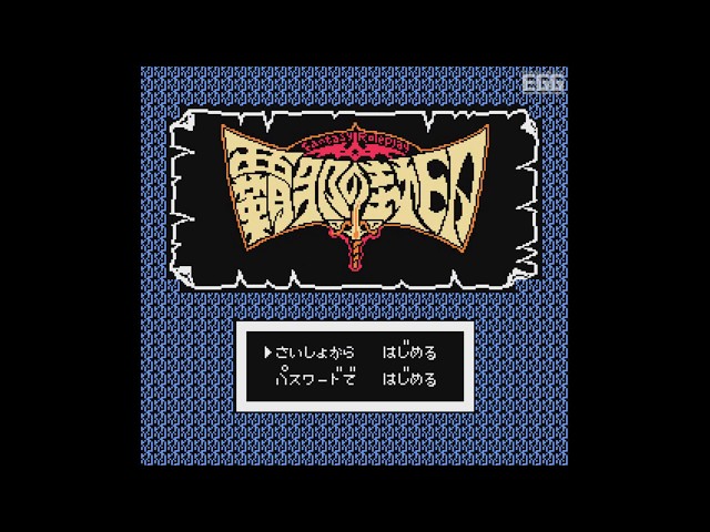 覇邪の封印 for FC（1987） - YouTube