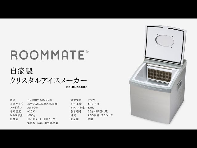 自家製クリスタルアイスメーカー（EB-RM5800G）【ROOMMATE】 - YouTube