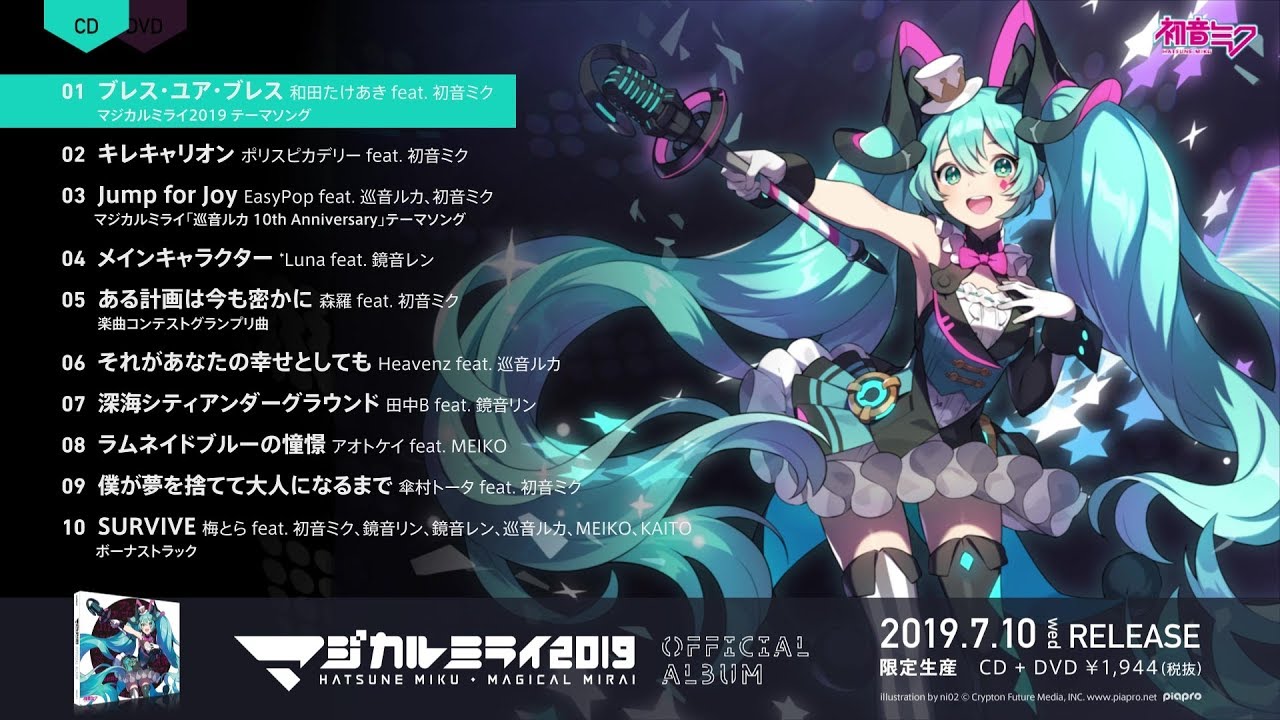 初音ミク「マジカルミライ 2019」OFFICIAL ALBUM クロスフェード - YouTube