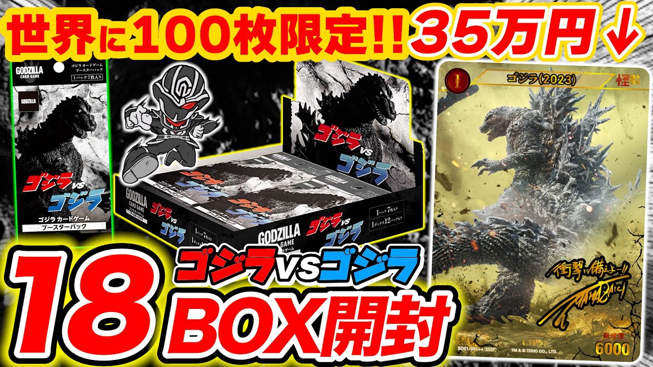 Godzilla Card] Open one carton (18 boxes) and aim for a super rare