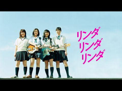 映画『リンダ リンダ リンダ』予告 出演：ペ・ドゥナ／前田亜季 - YouTube