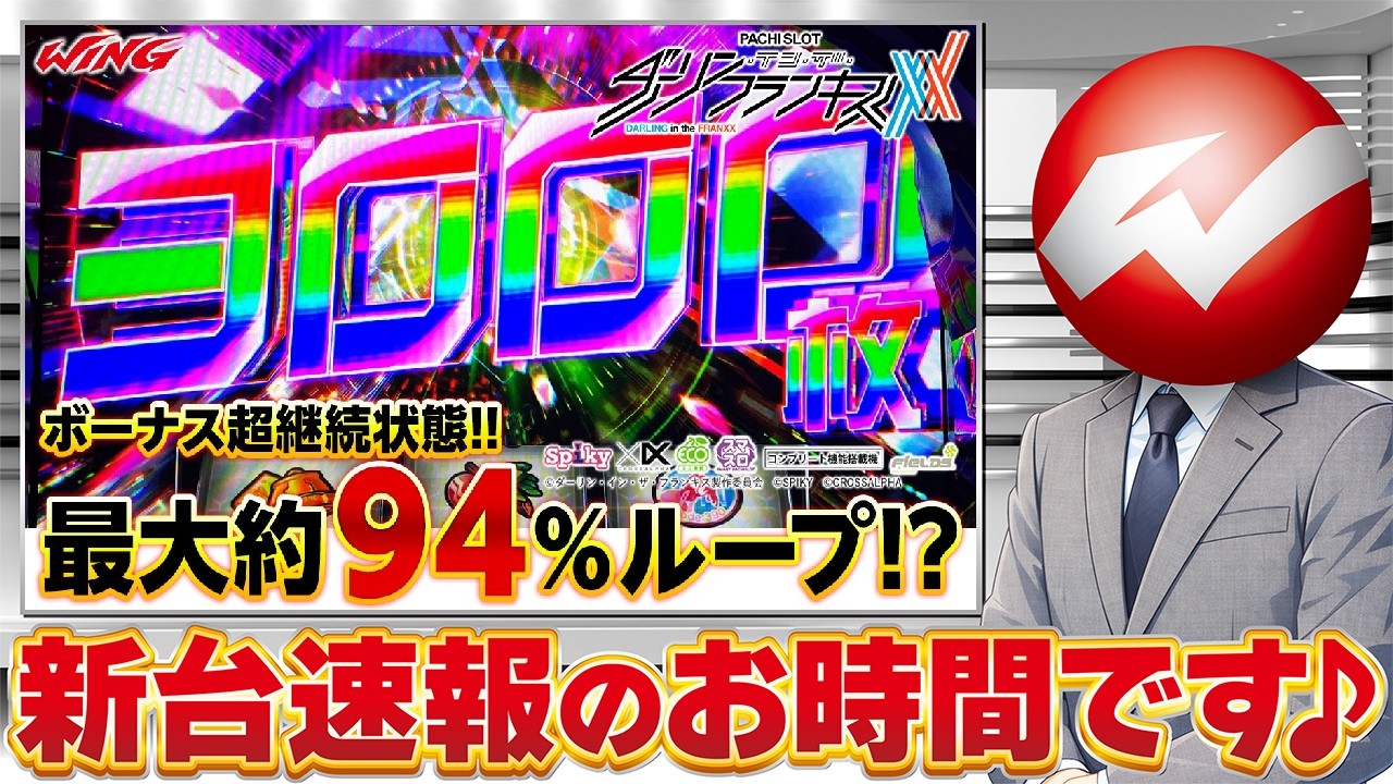 L ダーリン・イン・ザ・フランキス】新台紹介＆実戦試打 - YouTube