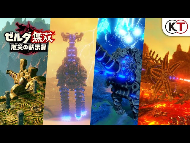 ゼルダ無双 厄災の黙示録』3rdトレーラー - YouTube