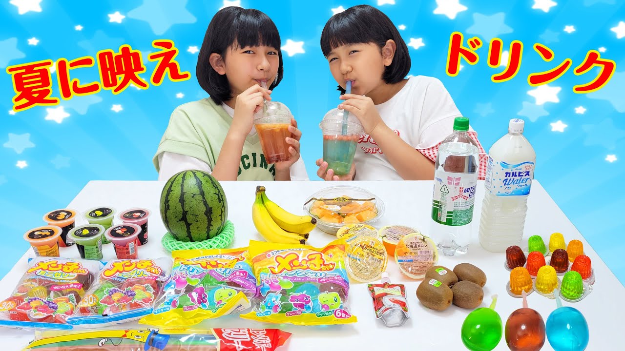 みんなも作ってみてね♪きれいで美味しいゼリードリンク♪フルーツも