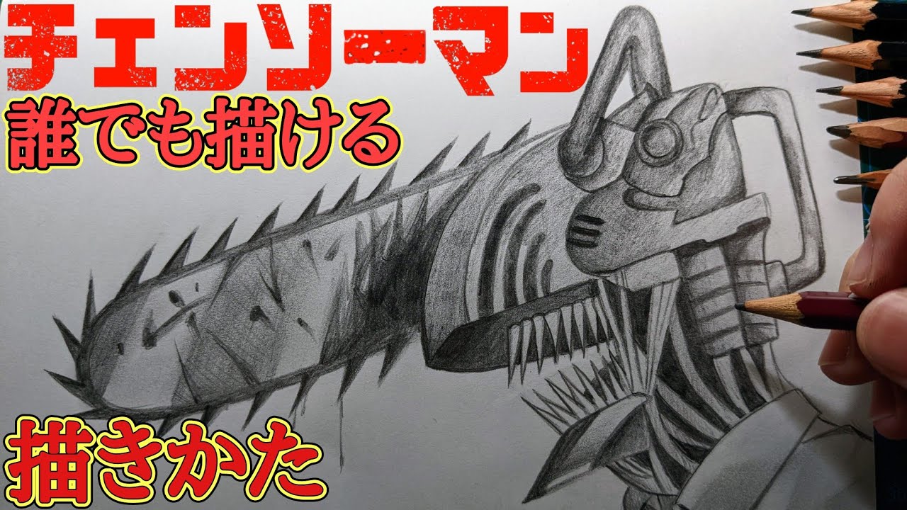 チェンソーマン】デンジ描き方 How to draw chainsawman - YouTube