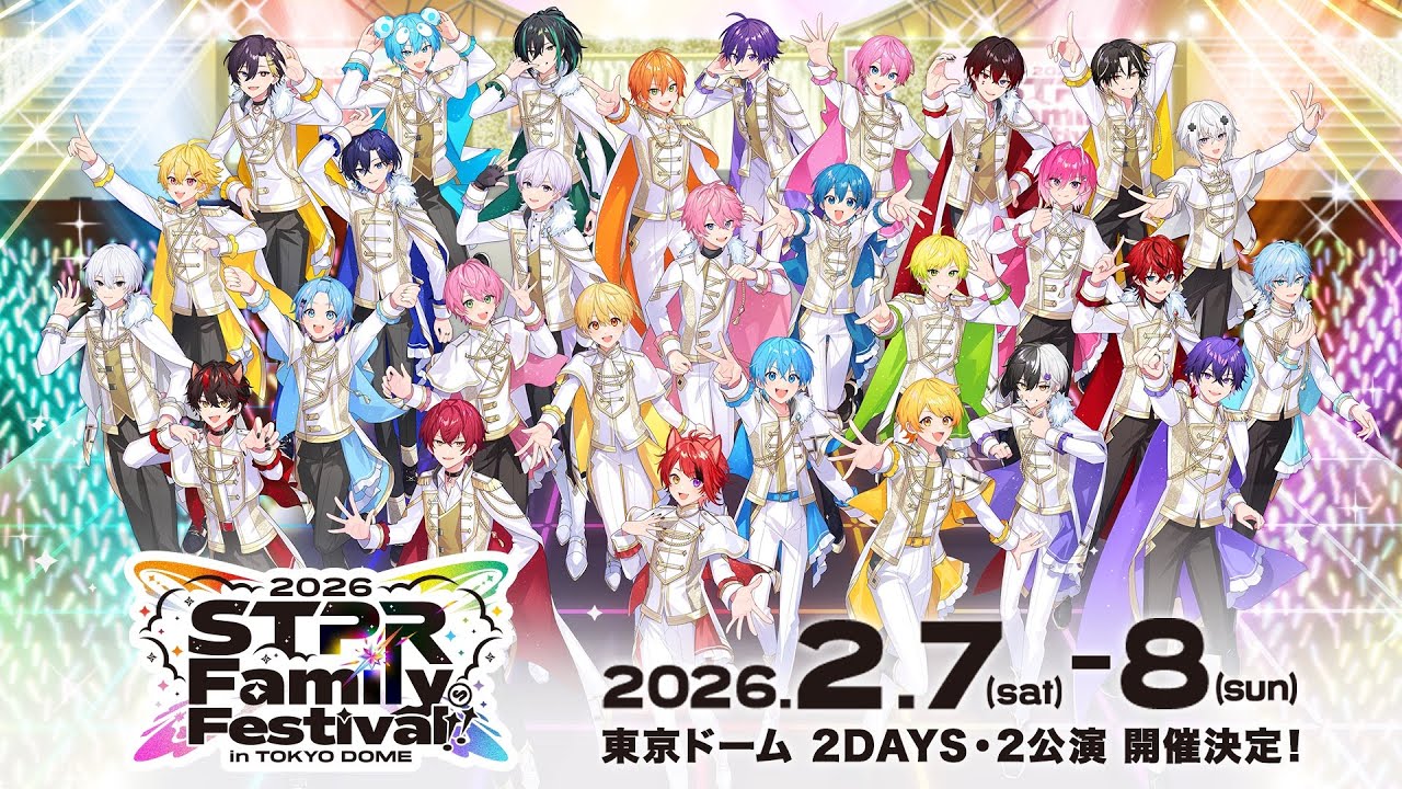 STPR Family Festival 2026 オフィシャルグッズ発売決定！さらにすとふ