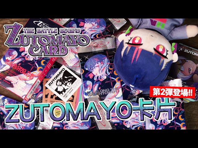 魔玩卡片] 第二彈登場!! 日本樂團永遠是深夜有多好集換式卡片ZUTOMAYO