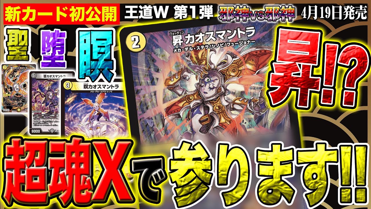 デュエルマスターズ】新カード《昇カオスマントラ》が判明 - デネブログ