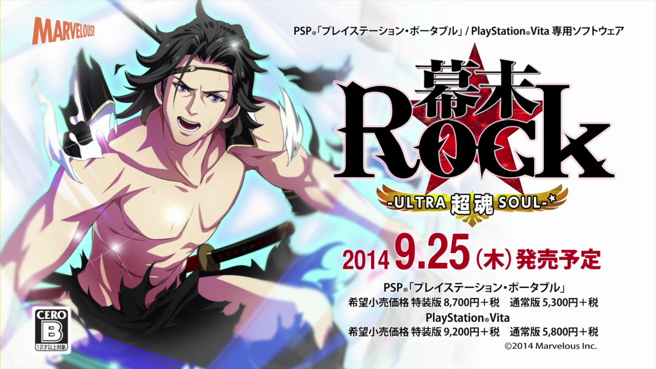 ショッピング：店舗別購入特典 | 幕末Rock 超魂（ウルトラソウル）公式