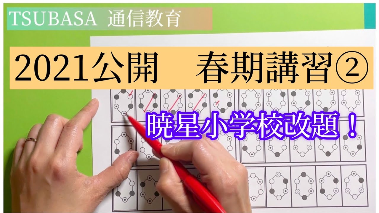ペーパ書き込みなし】暁星小学校 志望校対策 12月～10回分 2020年度