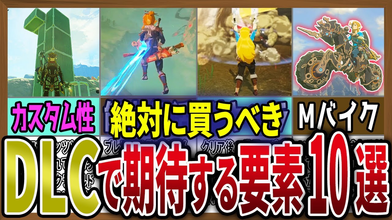 ゼルダの伝説 ティアーズオブザキングダム&ブレワイ おまけ