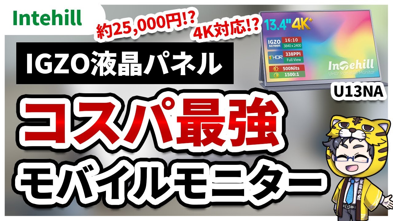 Super value for money] 4K+ compatible IGZO mobile monitor