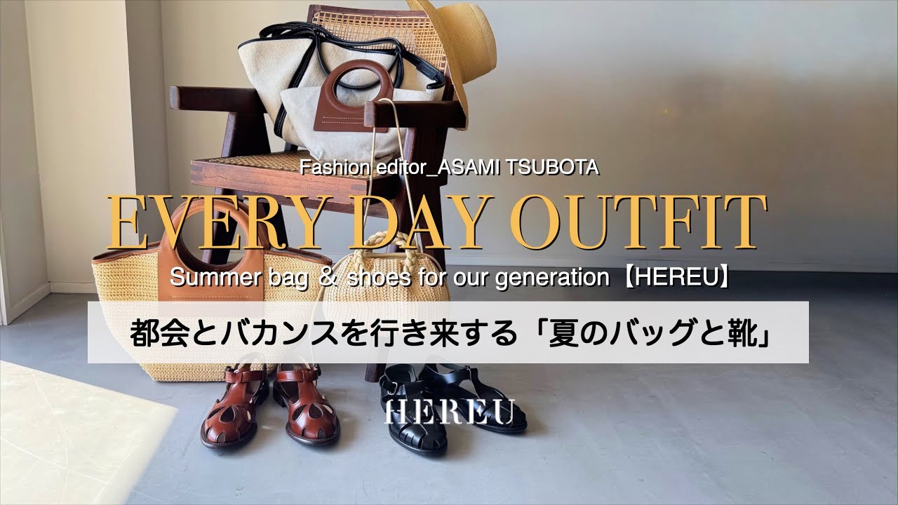 Summer Accessories for Adults] The Latest Basket Bags and Sandals