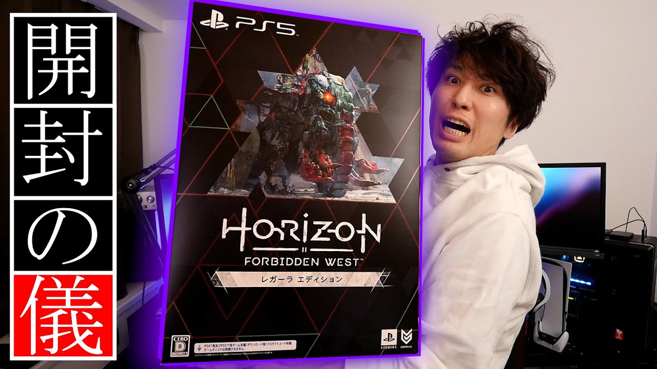 限定版レガーラエディション・開封の儀【HorizonForbiddenWest】 - YouTube