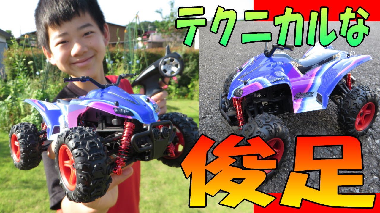 最高速40km/h】 コーナリング にハマる！⇒ 4輪駆動 ラジコン ATV