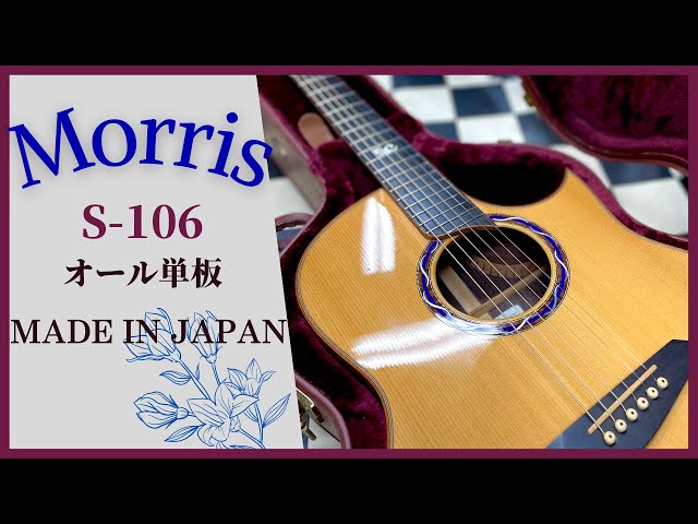 Morris S-106 国産モーリス 人気のSシリーズ - YouTube