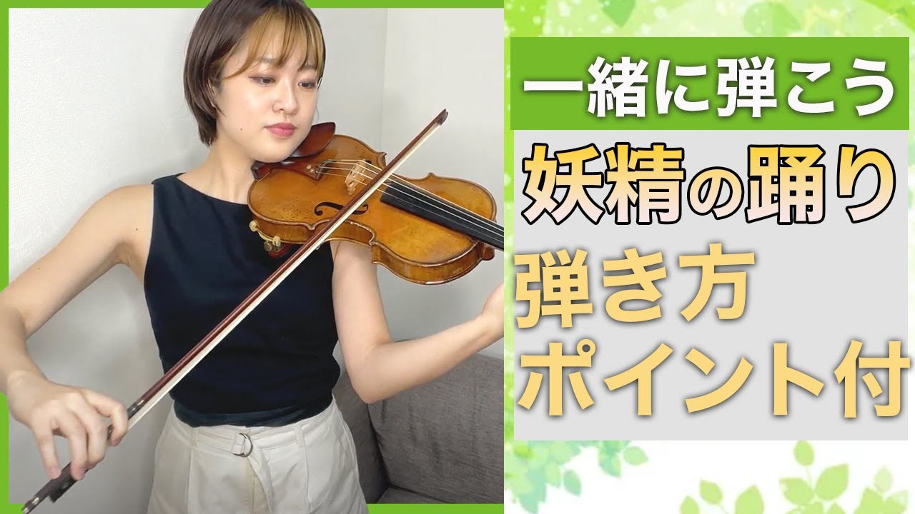 一緒に弾こう】 弾ける為のポイント解説付き！鈴木バイオリン教本2巻