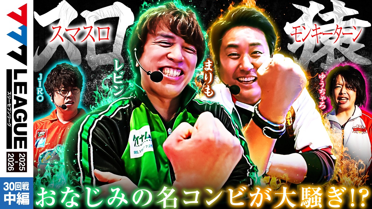 777 League 3rd] Actual Battle Round 30 (2/3) - 777.LEAGUE3rd