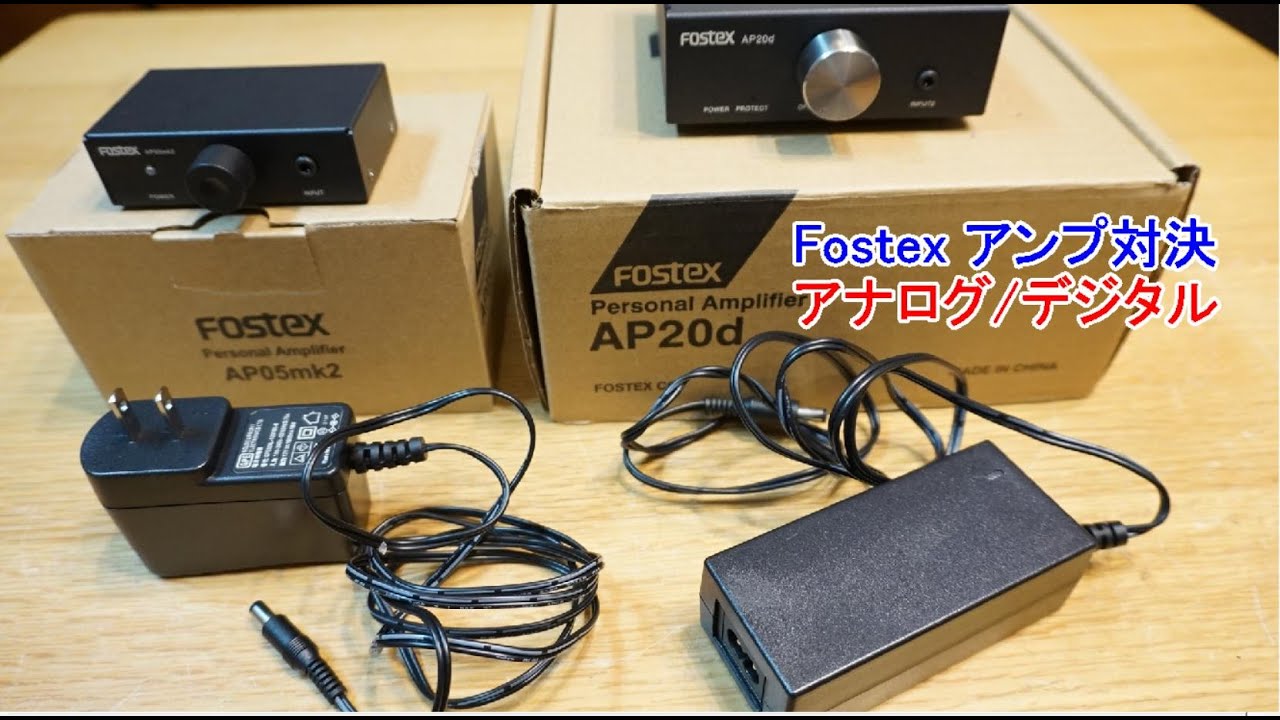 オーディオ Audio Fostexのアンプ対決 AP15mk2とAP20d - YouTube