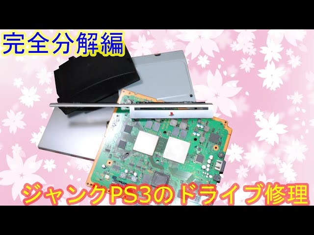 ジャンクゲーム機】ピックアップレンズが壊れたジャンクPS3の光学