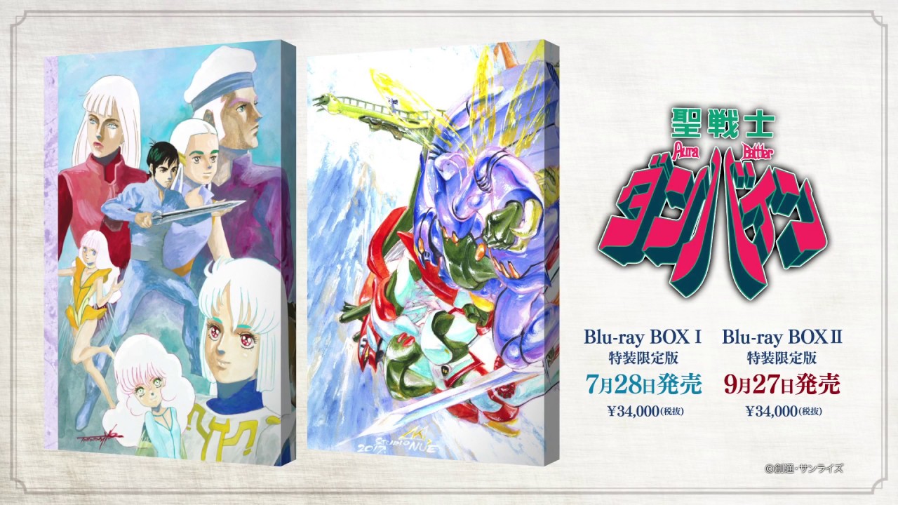 聖戦士ダンバインBlu-rayBOX II 出渕 裕イラスト複製原画セット【2次