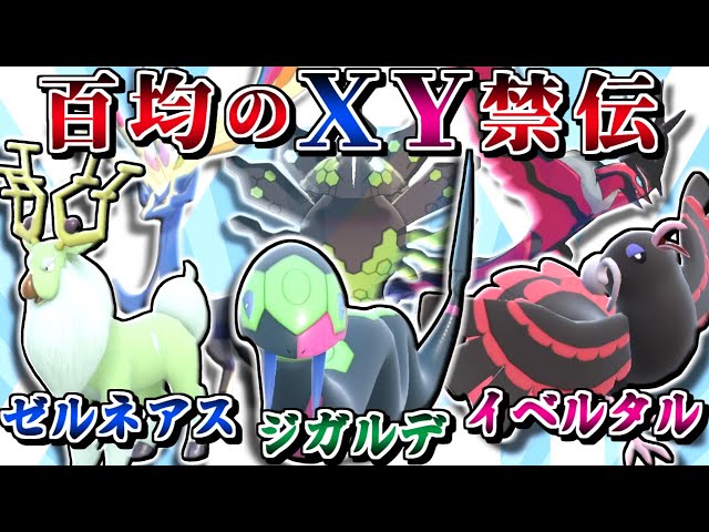 SVはXY禁伝が未内定なので、代わりに百均のゼルネアス・イベルタル