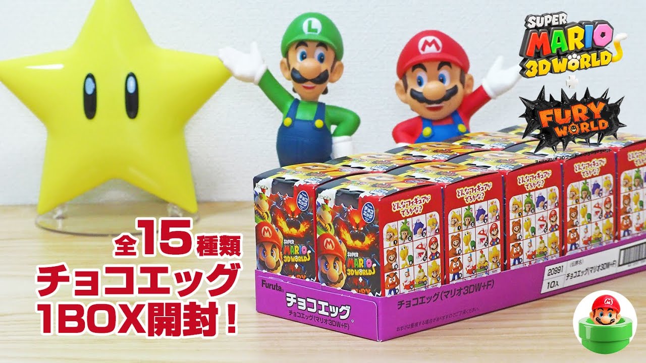 マリオ チョコエッグ スーパーマリオ 3Dワールド+フューリーワールドを