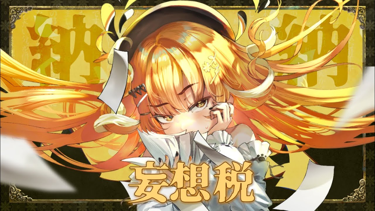 DECO*27さん＆あをこさん直筆サイン入りCD「妄想税」 DECO*27さん＆あ