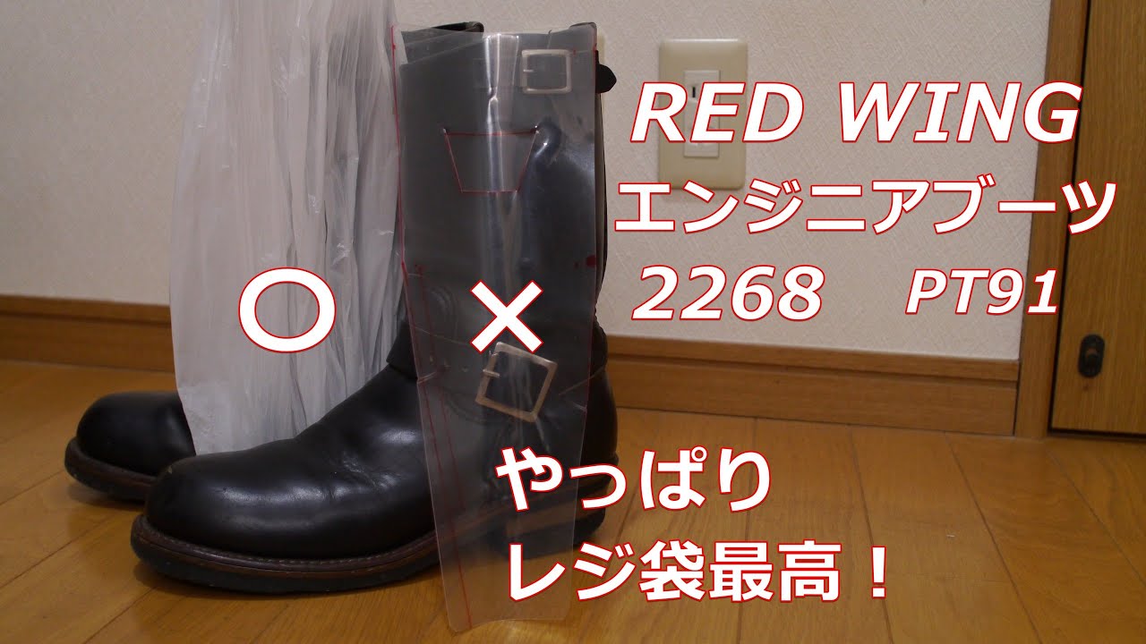 American Casual Style No. 18: Red Wing Engineer Boots 2268 PT91