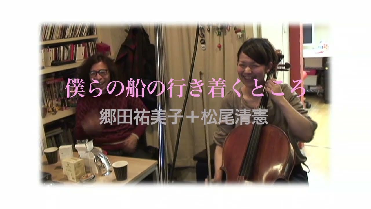 郷田祐美子 / Yumiko Goda 