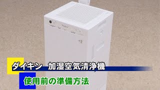 ダイキン 加湿ストリーマ空気清浄機＜MCK40Z-W＞ - YouTube