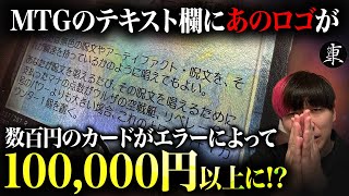 MTG? Or?] The ultimate error card has arrived [Tokyo MTG] - YouTube