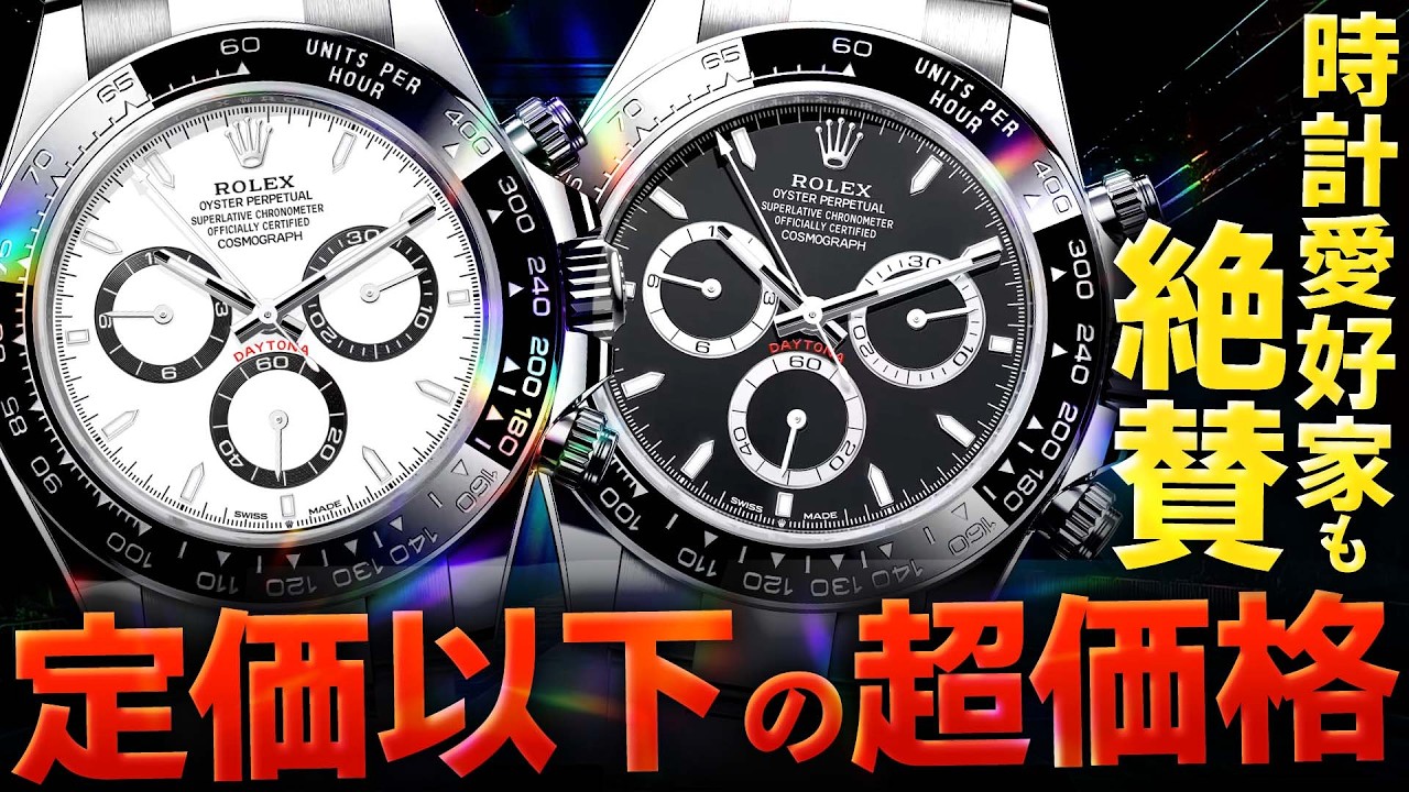 デイトナの人気定番モデルが